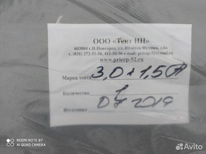 Тенты и запчасти на прицепы Трейлер,возможно отпра