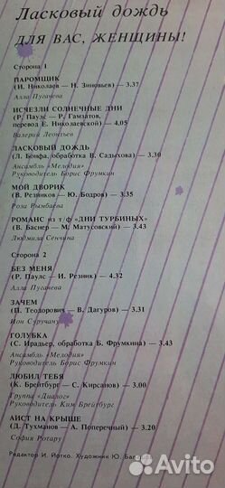 Для Вас, Женщины - Ласковый дождь (сборник баллад)