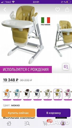 Стул - качель для кормления nuovita