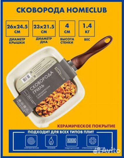 Новая сковорода-гриль с керамическим покрытием