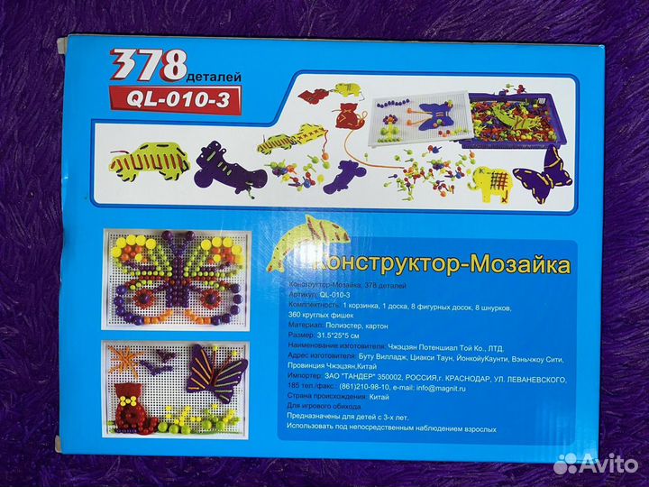 Конструктор-мозаика 378 деталей