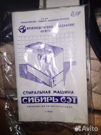 Новая Стиральная машинка сибирь СССР