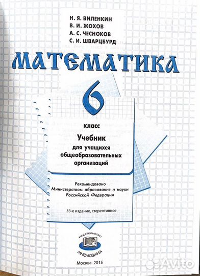 Виленкин Математика 6 класс (новый)