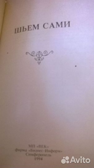 Книги о шитье