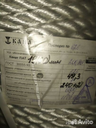 Канат пат 19(60)