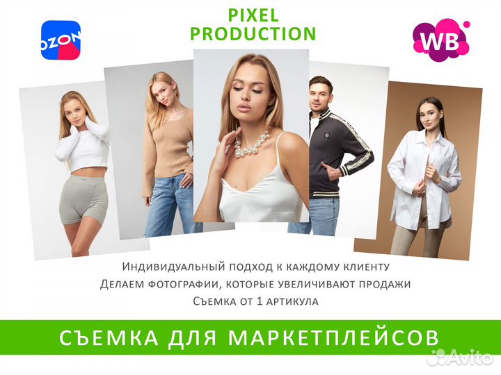 Фото для маркетплейсов