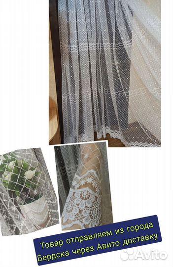 Тюль отрез ширина 5.10 и 6 метров