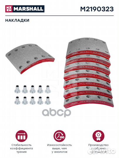 Накладки торм. компл. HCV M2190323 M2190323 MAR