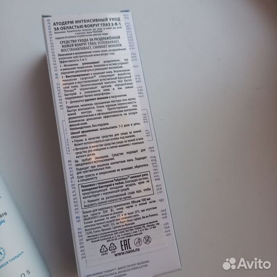 Atoderm интенсивный уход вокруг глаз 3 в 1