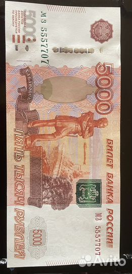 Купюра с красивым номером