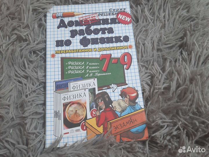 Домашняя работа по физике 7-9 класс