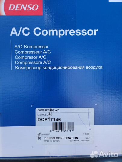 Компрессор кондиционера Denso DCP17146 Mercedes E4