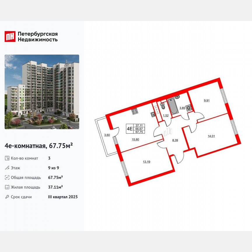 3-к. квартира, 67,8 м², 9/9 эт.