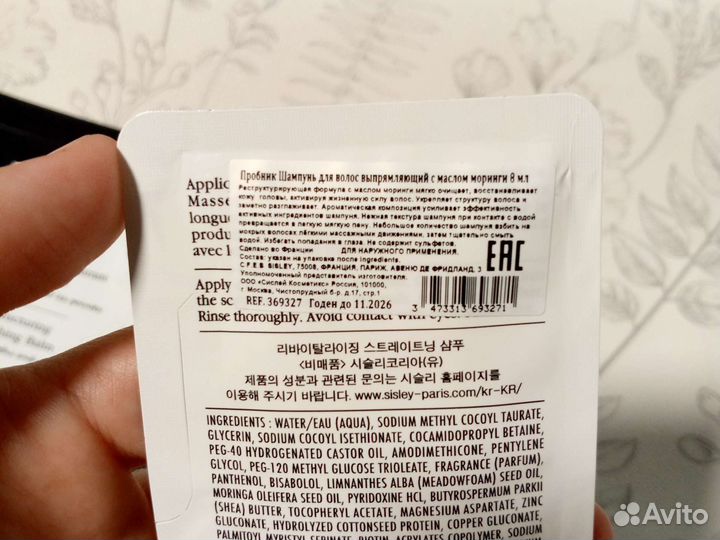 Уход за волосами Sisley и Payot