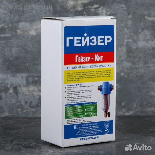 Система для фильтрации «Гейзер-хит» 3/4 100 мкм