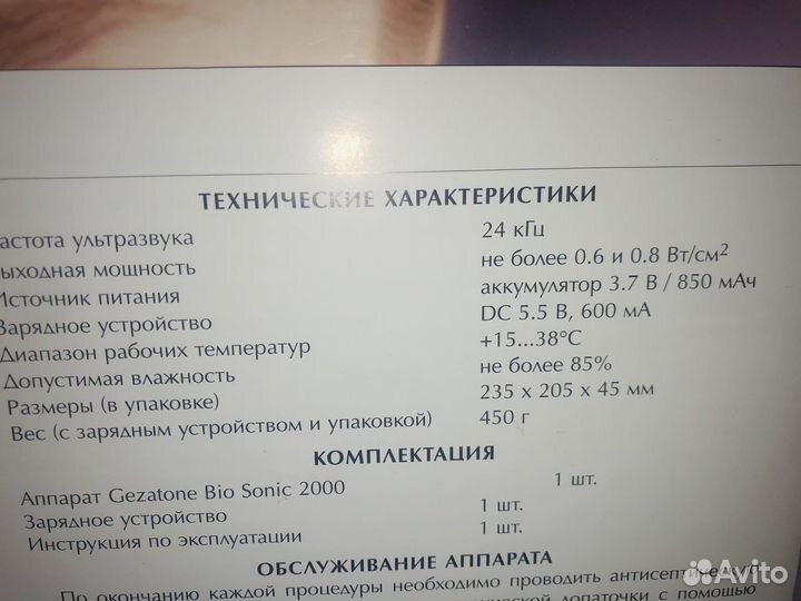 Ультразвуковой аппарат для чистки лица