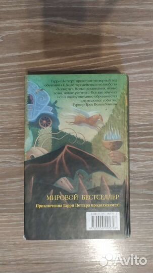 Книга Гарри Поттер и кубок огня