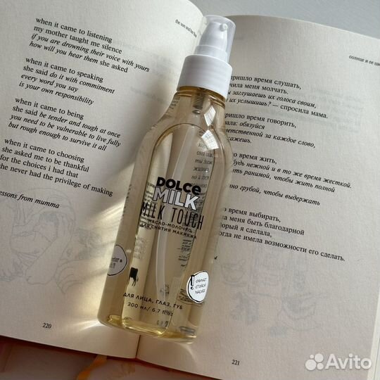 Масло-молочко для снятия макияжа Dolce milk