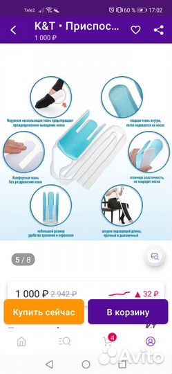 Приспособления для надевания носков,чулок