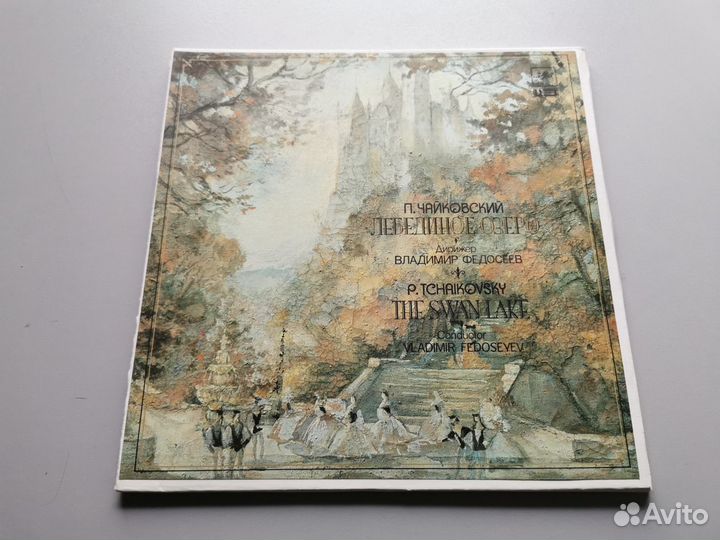 П.И. Чайковский Лебединое озеро 3 LP box Мелодия