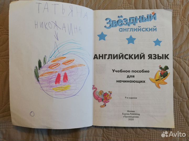 Учебники Звёздный английский для начинающих