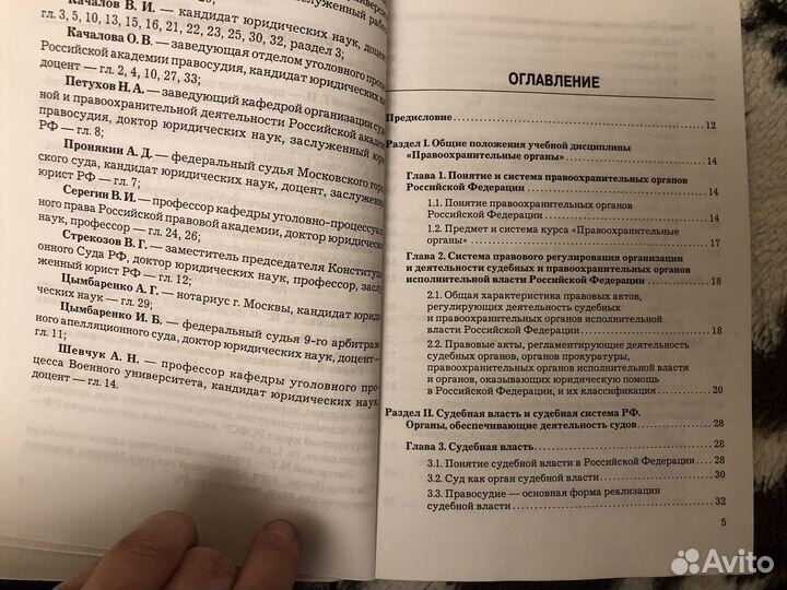 Учебник Правоохранительные органы