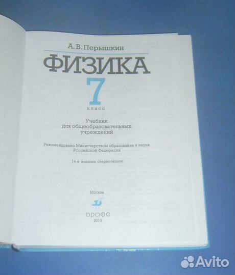 Учебник физика 7 класс