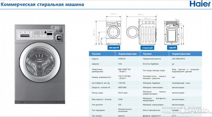 Стиральная машина