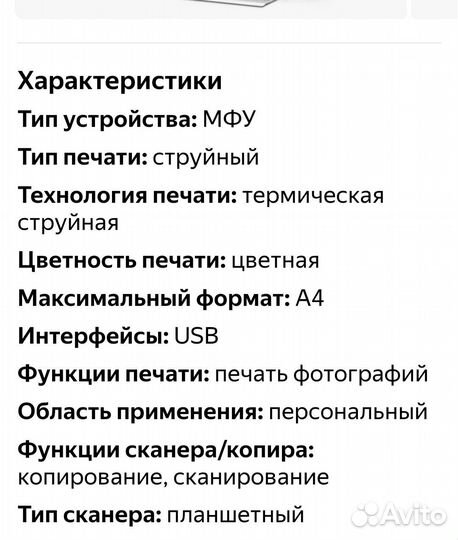 Цветной струйный мфу принтер HP Deskjet 1510