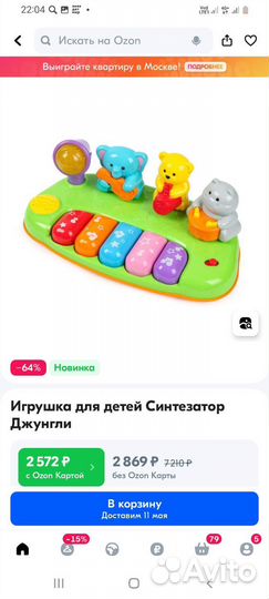 Детский синтезатор пианино Джунгли