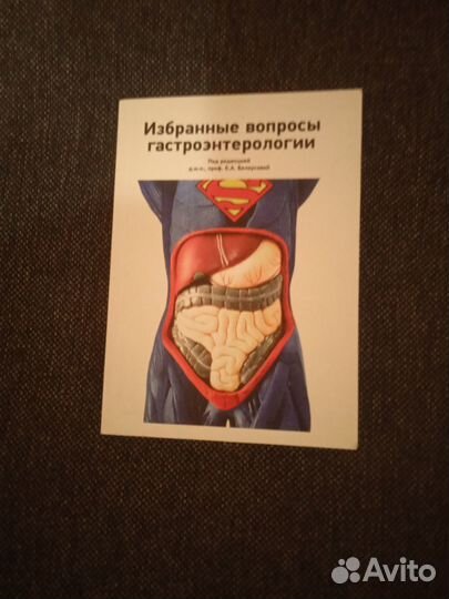 Медицинская литература (гастроэнтерология)