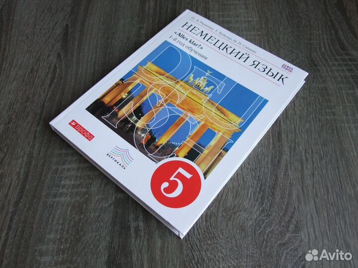 Радченко Немецкий язык 5 класс Учебник 2016 г