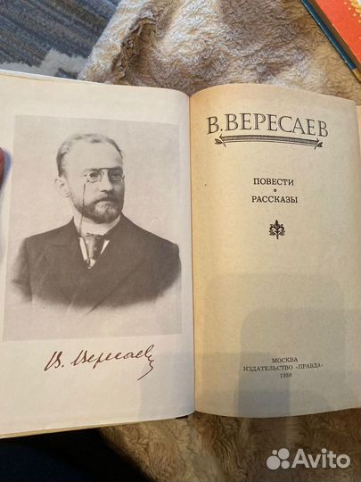 В. Вересаев. Повести. Рассказы. 1980