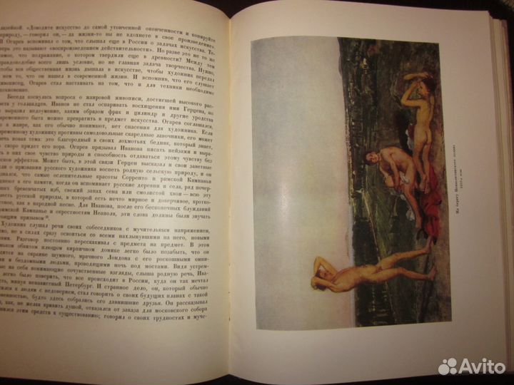 Александр Иванов. М. Алпатов