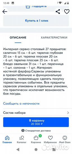 Сервиз столовый