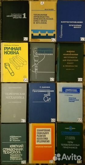 Техническая литература СССР