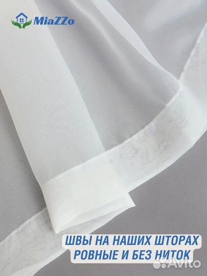 Готовый тюль вуаль в комнату 300х270