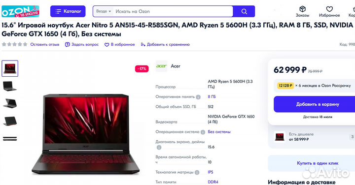 Новый Игровой Acer Nitro 5 с мощной начинкой