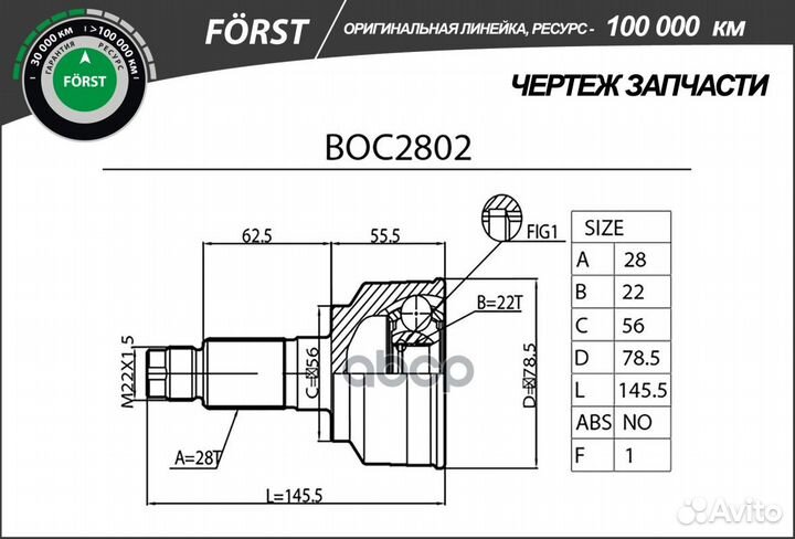 ШРУС KIA spectra 97- наружн. BOC2802 B-ring