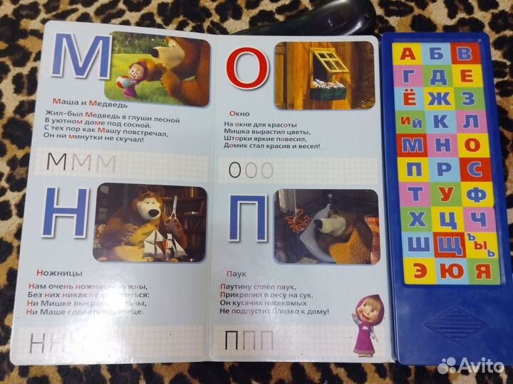 Книга Маша и Медведь говорящая