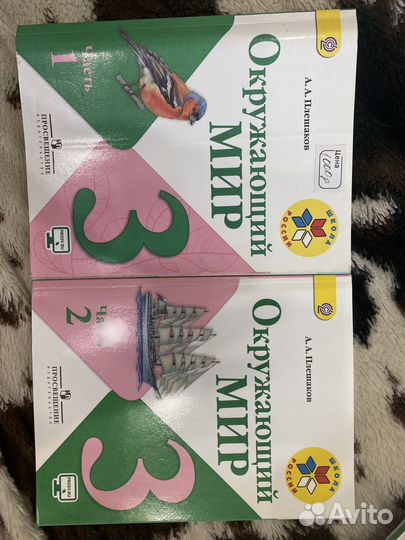 Учебник окружающий мир 3 класс, 1,2 ч