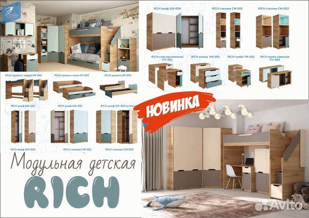 Мебель для детской Рич (Rich)