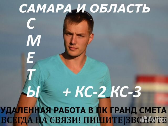 Сметчик. Составление смет