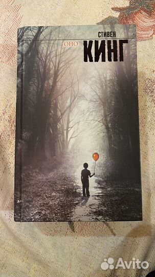 Стивен кинг оно