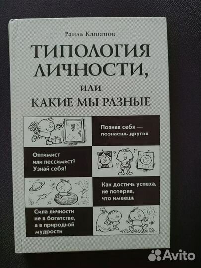 Типология личности Кашапов
