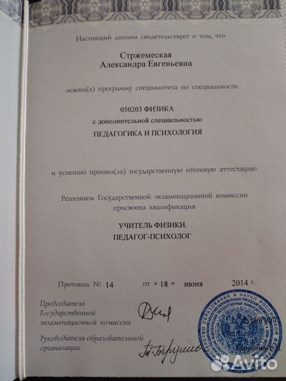 Психолог