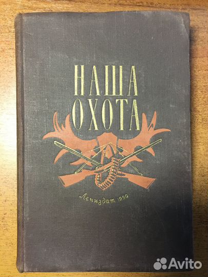 Кнаша охота