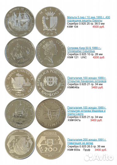 Монеты с кораблями