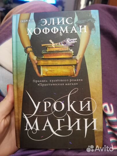 Книга Элис Хоффман 