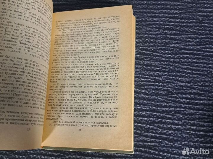 Книги Андерсен Г.-Х. Сказки. 1958 год